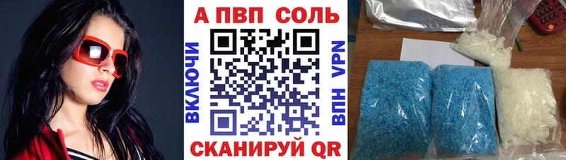 где купить   Белогорск  А ПВП Соль 