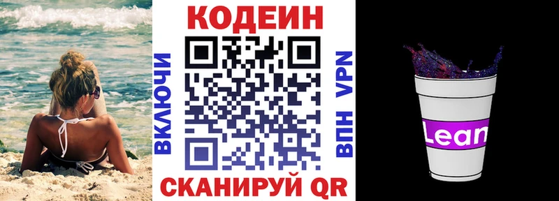 Кодеин напиток Lean (лин)  Белогорск 