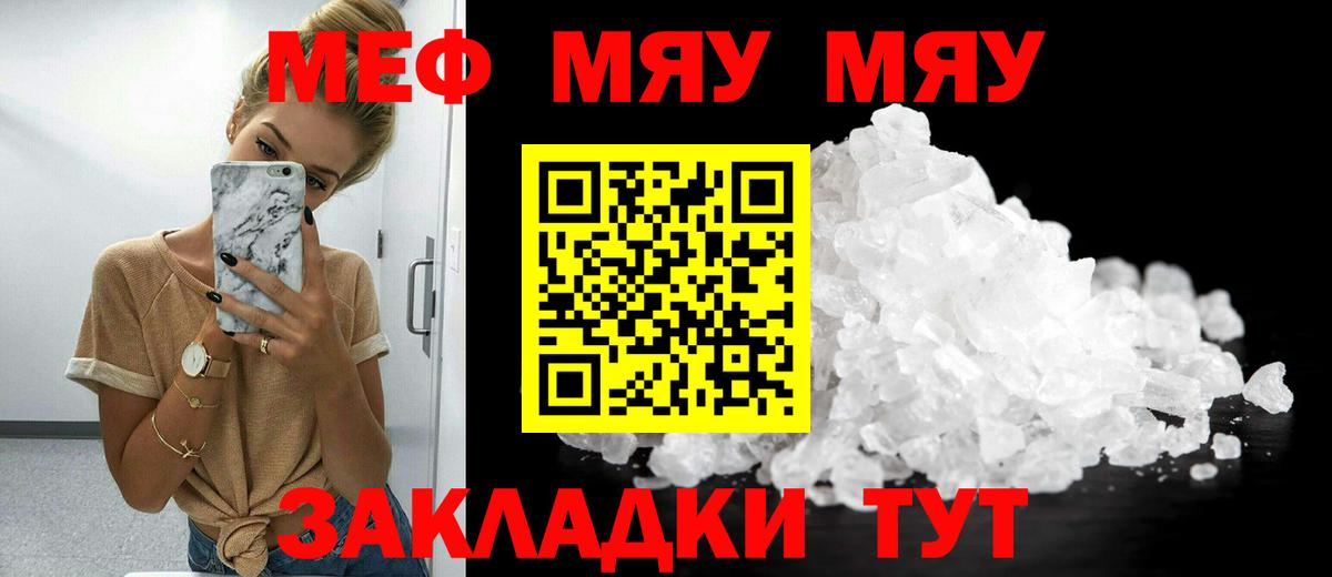 Меф Белогорск